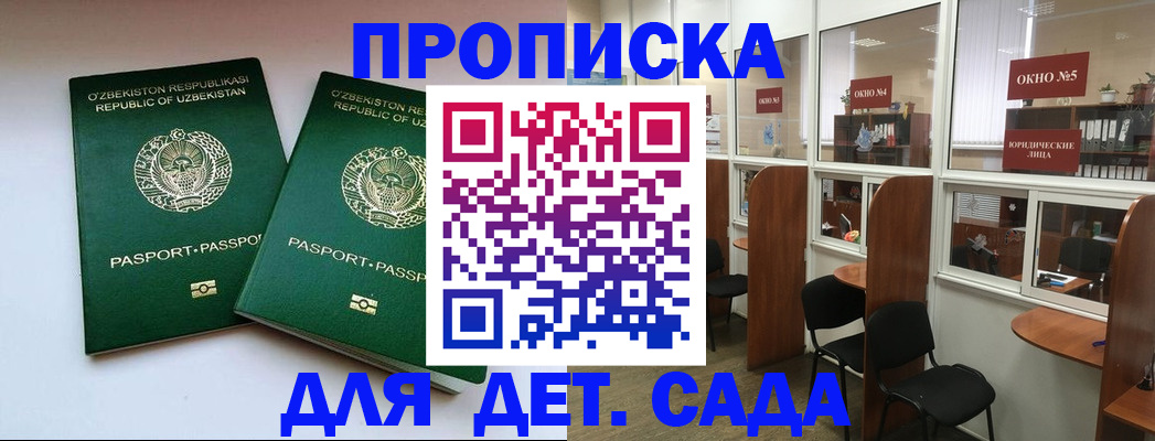 прописка регистрация в Нововоронеже