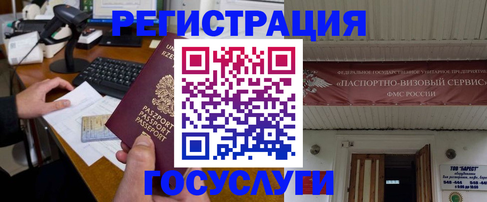 временная регистрация госуслуги в Нововоронеже